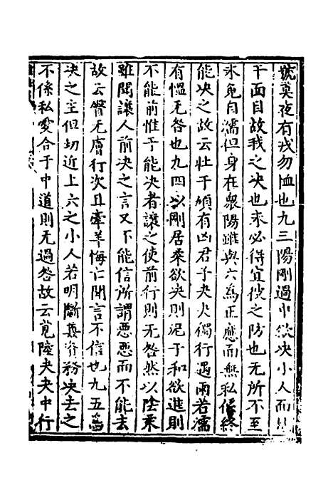 【淮海易谈】三 - 孙应鳌.pdf