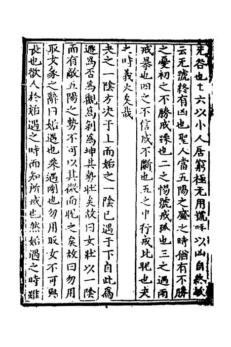 【淮海易谈】三 - 孙应鳌.pdf