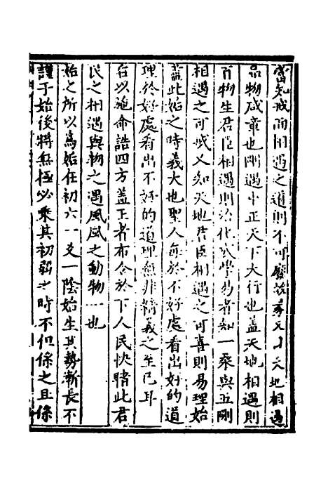 【淮海易谈】三 - 孙应鳌.pdf