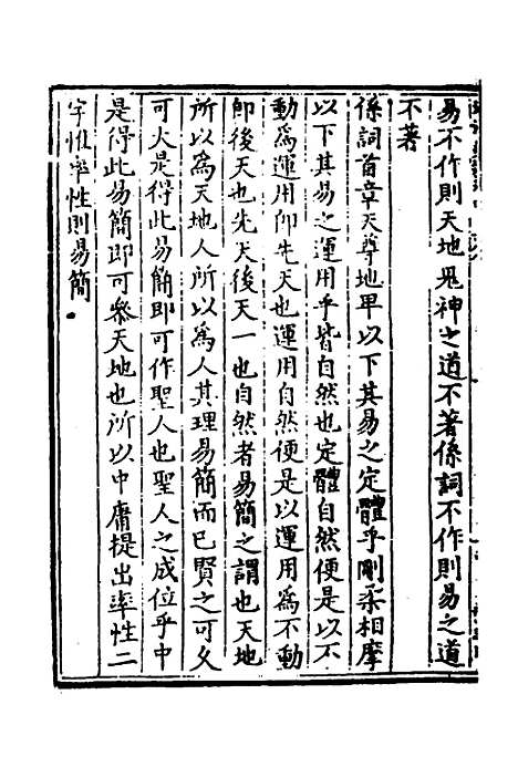 【淮海易谈】四 - 孙应鳌.pdf