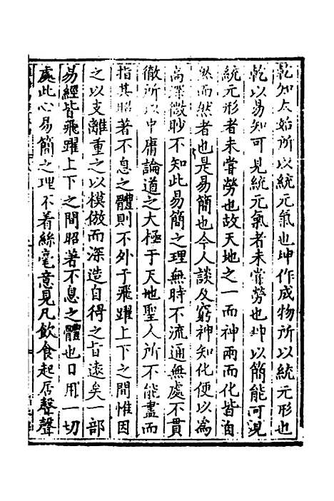 【淮海易谈】四 - 孙应鳌.pdf