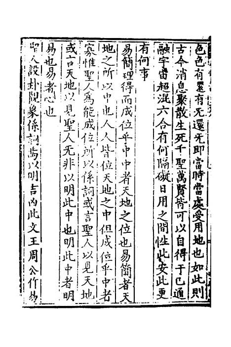 【淮海易谈】四 - 孙应鳌.pdf