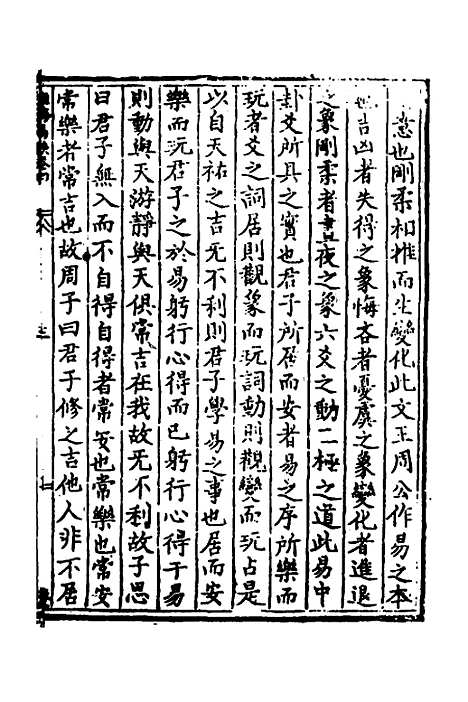 【淮海易谈】四 - 孙应鳌.pdf