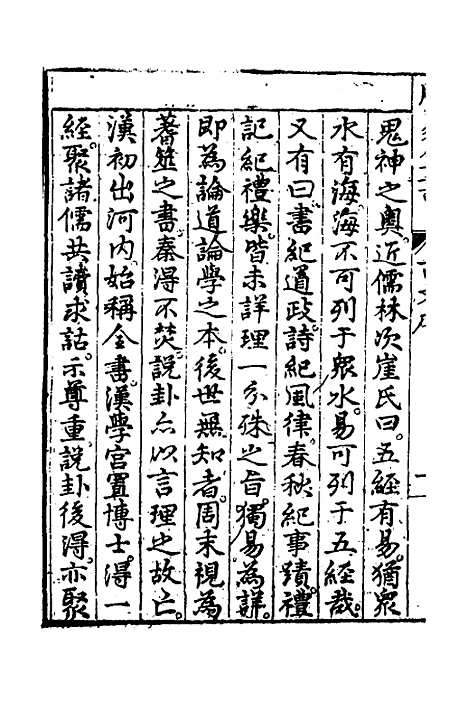 【周易古今文全书】三 - 杨时乔.pdf