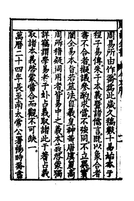 【周易古今文全书】五 - 杨时乔.pdf