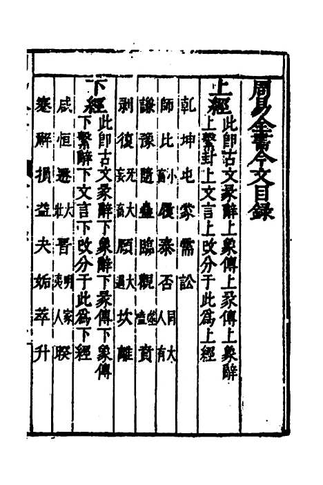 【周易古今文全书】五 - 杨时乔.pdf