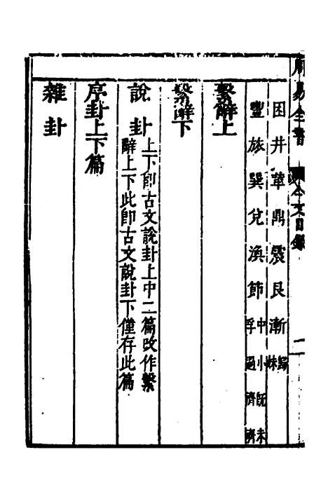 【周易古今文全书】五 - 杨时乔.pdf