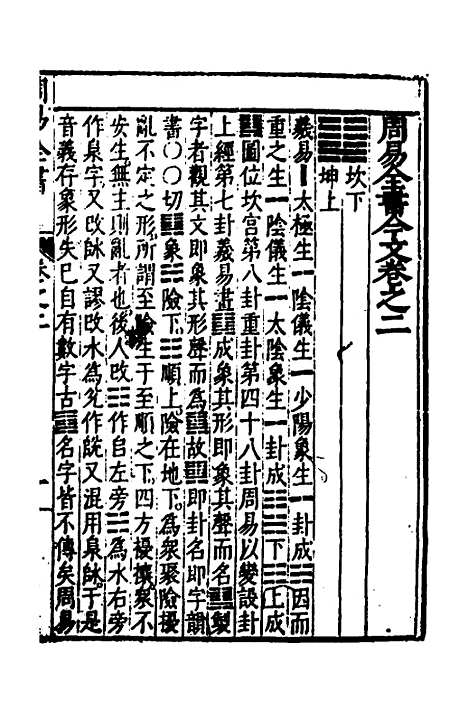 【周易古今文全书】六 - 杨时乔.pdf