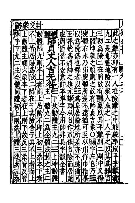 【周易古今文全书】六 - 杨时乔.pdf