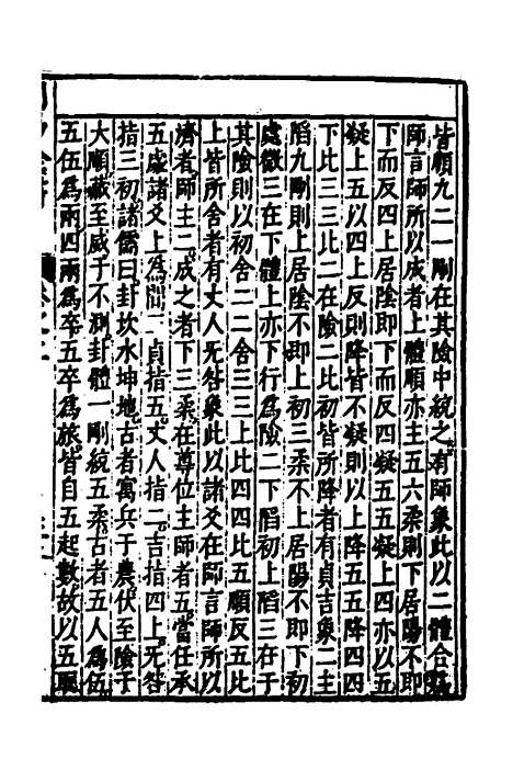 【周易古今文全书】六 - 杨时乔.pdf