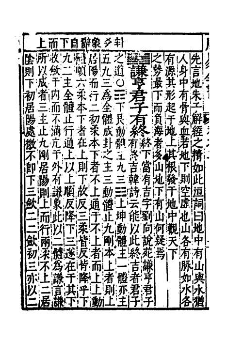 【周易古今文全书】七 - 杨时乔.pdf