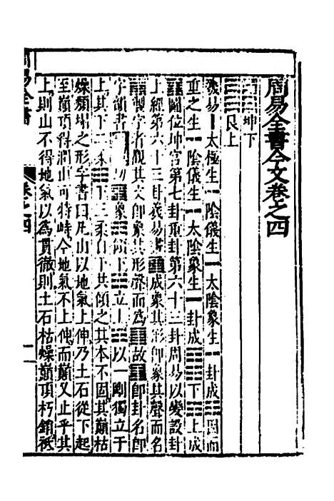 【周易古今文全书】八 - 杨时乔.pdf