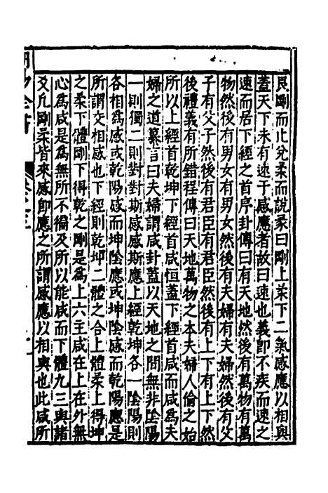 【周易古今文全书】九 - 杨时乔.pdf