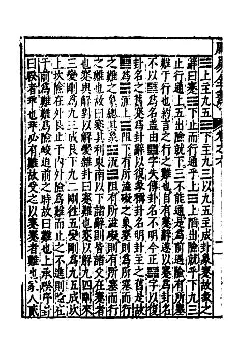 【周易古今文全书】十 - 杨时乔.pdf