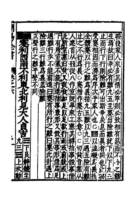 【周易古今文全书】十 - 杨时乔.pdf