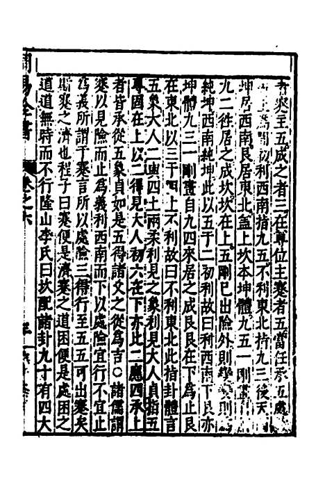 【周易古今文全书】十 - 杨时乔.pdf