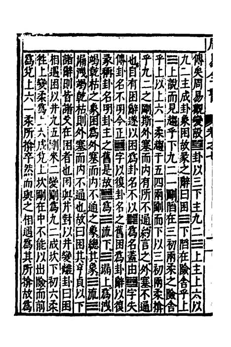 【周易古今文全书】十一 - 杨时乔.pdf