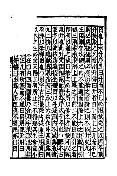 【周易古今文全书】十一 - 杨时乔.pdf