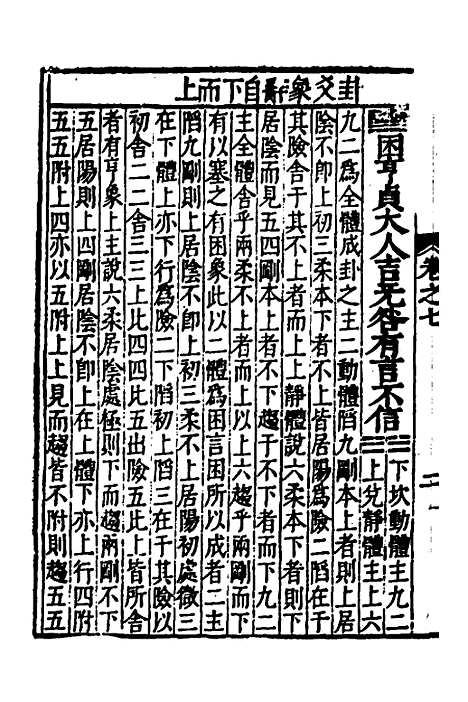 【周易古今文全书】十一 - 杨时乔.pdf