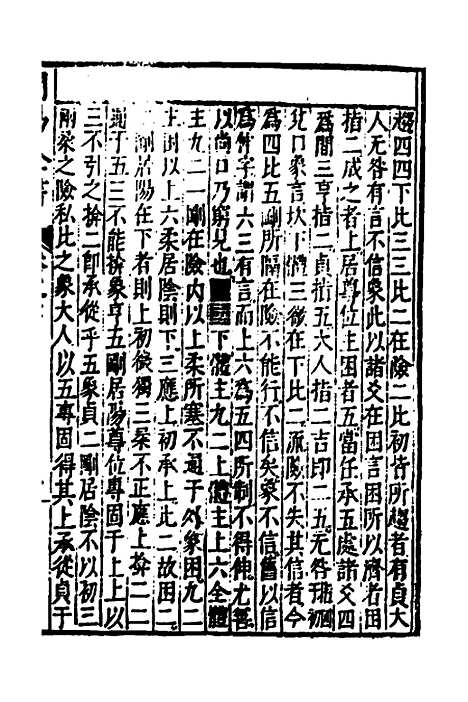 【周易古今文全书】十一 - 杨时乔.pdf