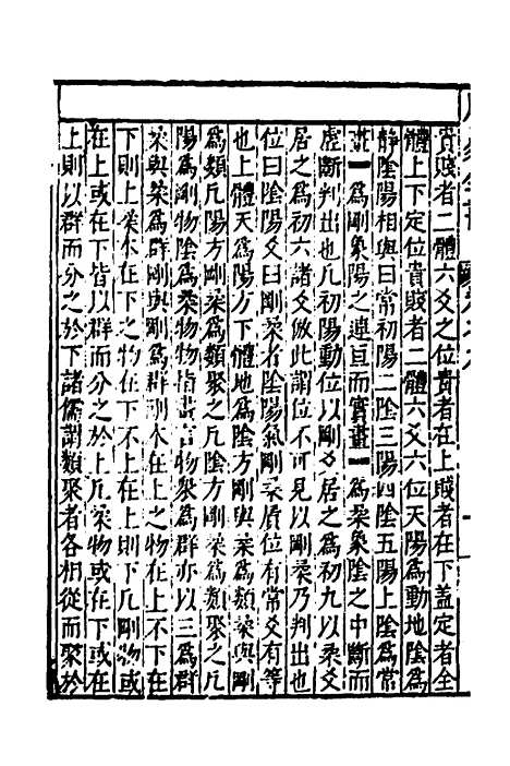 【周易古今文全书】十三 - 杨时乔.pdf