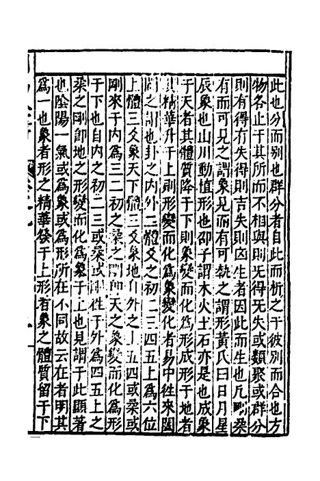 【周易古今文全书】十三 - 杨时乔.pdf