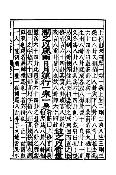 【周易古今文全书】十三 - 杨时乔.pdf