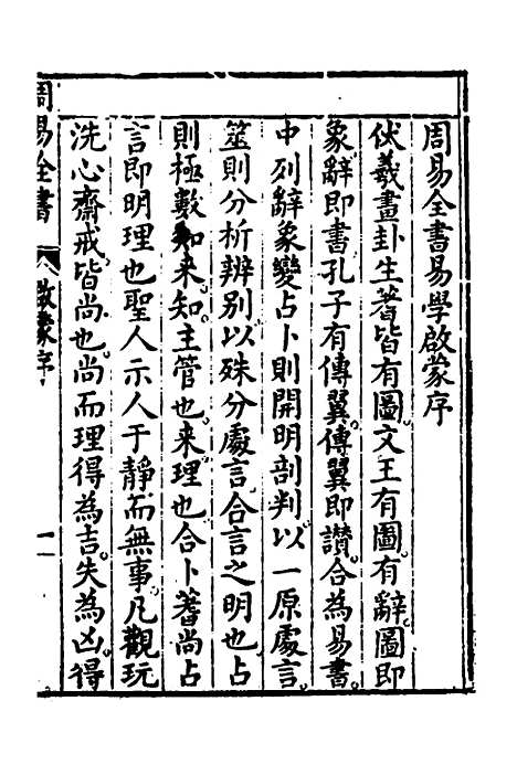 【周易古今文全书】十四 - 杨时乔.pdf