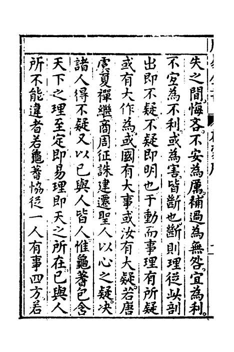 【周易古今文全书】十四 - 杨时乔.pdf