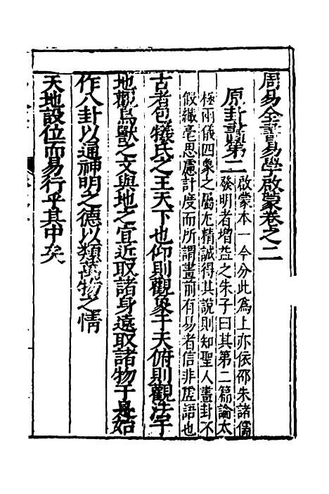 【周易古今文全书】十五 - 杨时乔.pdf