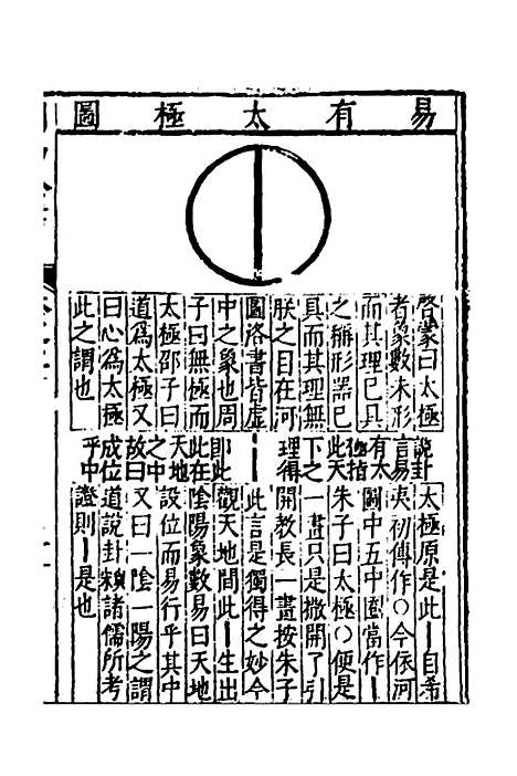 【周易古今文全书】十五 - 杨时乔.pdf