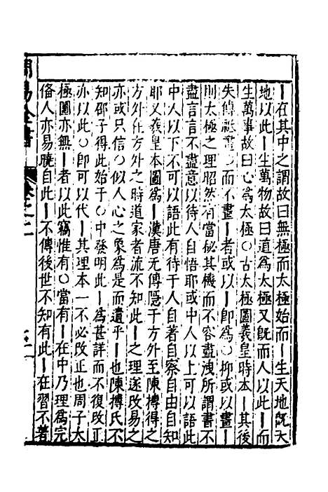 【周易古今文全书】十五 - 杨时乔.pdf