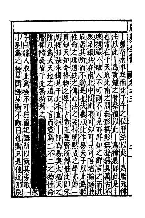 【周易古今文全书】十六 - 杨时乔.pdf