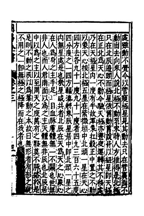 【周易古今文全书】十六 - 杨时乔.pdf