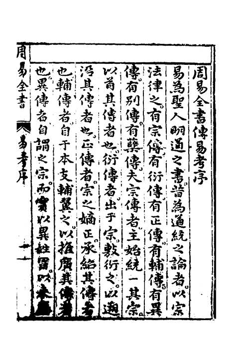 【周易古今文全书】十九 - 杨时乔.pdf