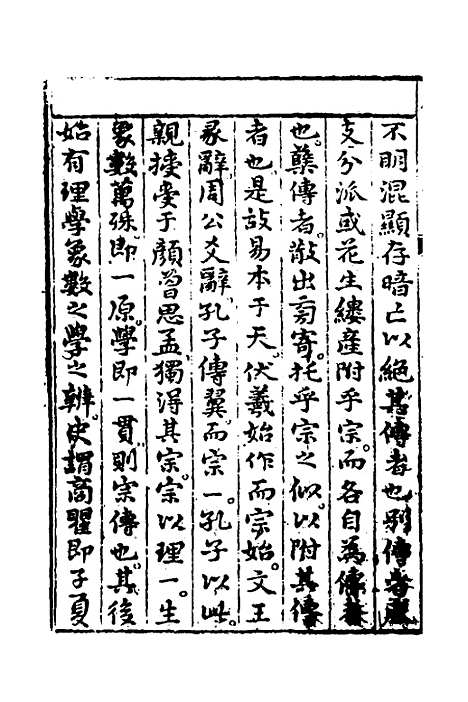 【周易古今文全书】十九 - 杨时乔.pdf