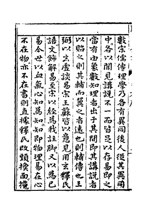 【周易古今文全书】十九 - 杨时乔.pdf