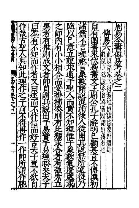 【周易古今文全书】二十 - 杨时乔.pdf