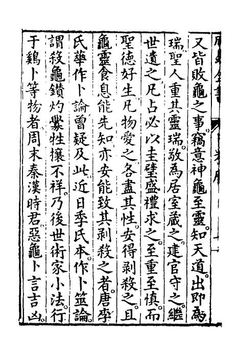 【周易古今文全书】二十一 - 杨时乔.pdf