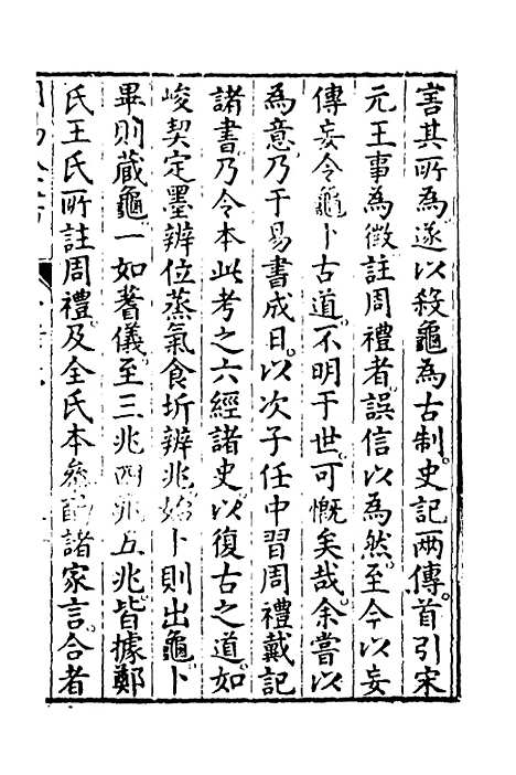 【周易古今文全书】二十一 - 杨时乔.pdf