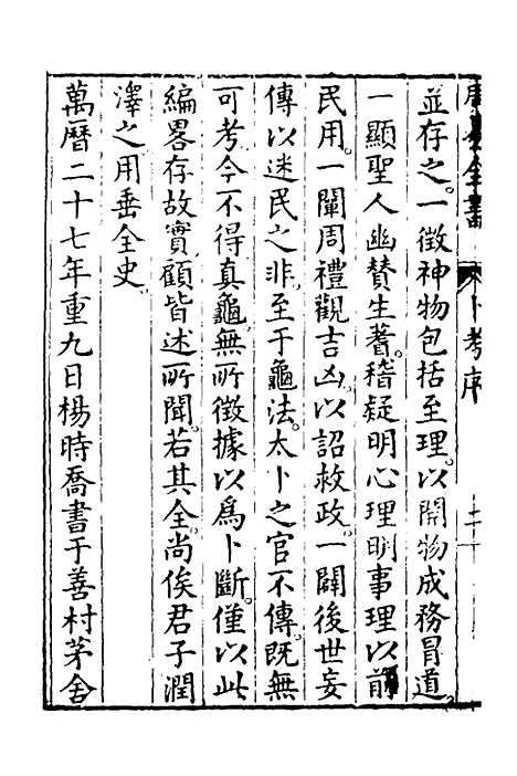 【周易古今文全书】二十一 - 杨时乔.pdf