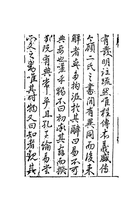 【重订易经疑问】一 - 姚舜牧.pdf