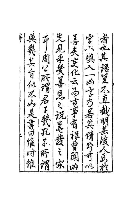 【重订易经疑问】一 - 姚舜牧.pdf