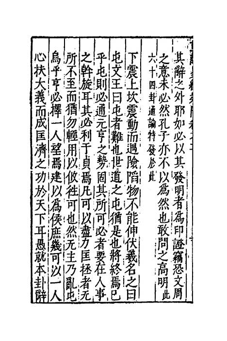 【重订易经疑问】二 - 姚舜牧.pdf