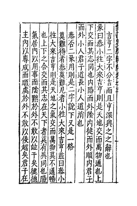 【重订易经疑问】三 - 姚舜牧.pdf