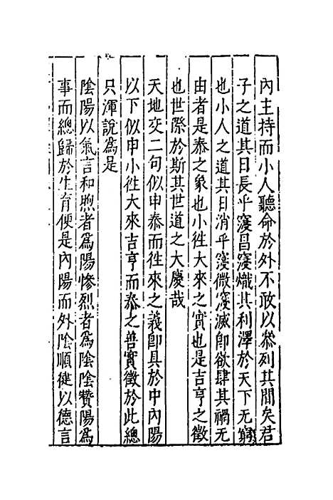 【重订易经疑问】三 - 姚舜牧.pdf