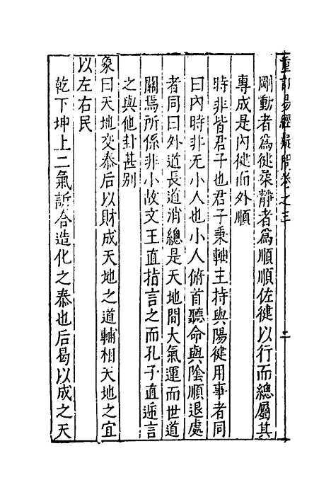 【重订易经疑问】三 - 姚舜牧.pdf