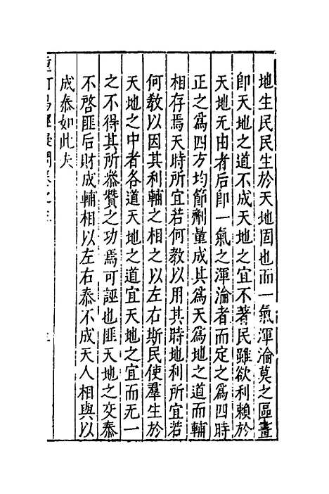 【重订易经疑问】三 - 姚舜牧.pdf