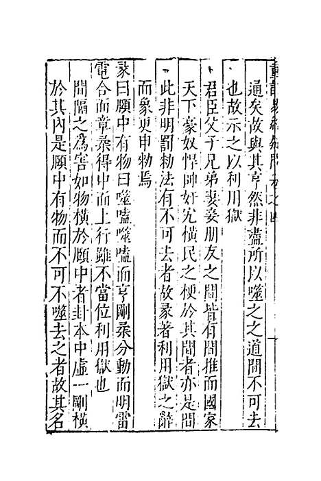 【重订易经疑问】四 - 姚舜牧.pdf