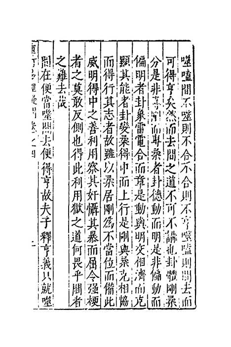 【重订易经疑问】四 - 姚舜牧.pdf